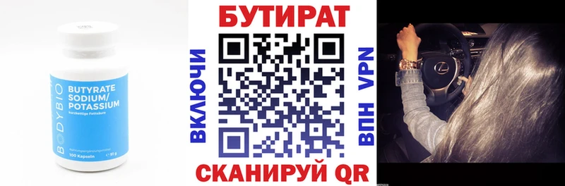 БУТИРАТ BDO 33%  Грязи 